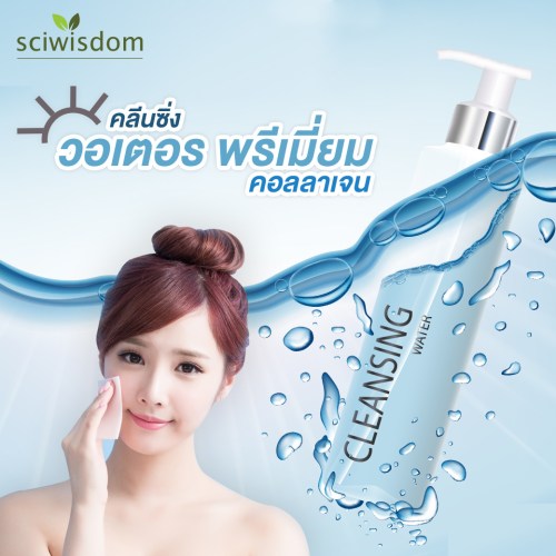 คลีนซิ่ง วอเตอร์ พรีเมี่ยม คอลลาเจน  (Premium Collagen Cleansing Water) 100g. A M